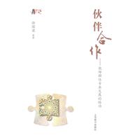 伙伴合作-教师群体专业发展的脉动