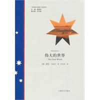 伟大的世界