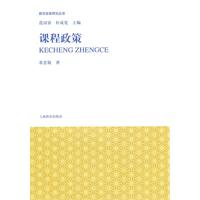 课程政策