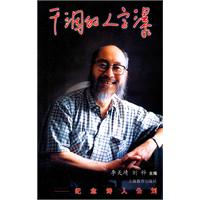 干涸的人字瀑-纪念诗人公刘