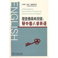 理查德森来改错-帮中国人学英语