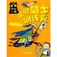 误闯骑士训练营