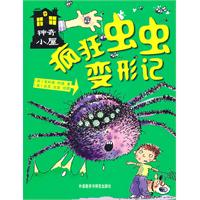 疯狂虫虫变形记