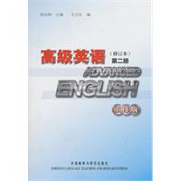 高级英语-第二册-修订本-重排版