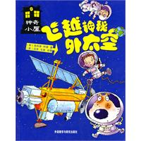 飞越神秘外太空
