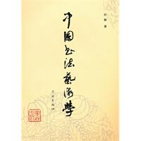 中国书法艺术学