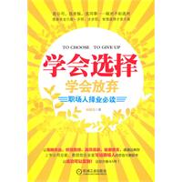 学会选择学会放弃