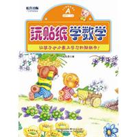 适用3-4岁-玩贴纸学数学-少儿益智贴纸书-A