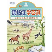 适用4-5岁-玩贴纸学百科-少儿益智贴纸书-B
