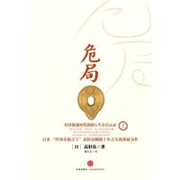危局(上)