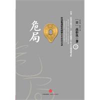 危局(下)