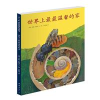 爱心树杰出科学绘本选001－世界上最最温馨的家