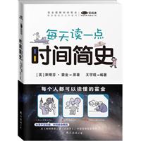 轻阅读－每天读一点时间简史