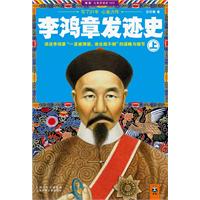李鸿章发迹史(上)