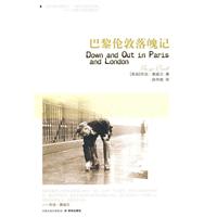 巴黎伦敦落魄记
