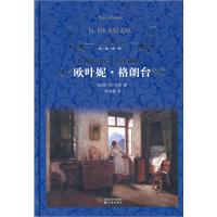 经典译林-欧叶妮·格朗台(蓝)