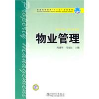 物业管理(教材)
