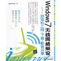 WINDOWS7无线网络架设、游戏机上网下载.影音分享