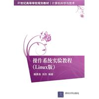 操作系统试验教程(linux)