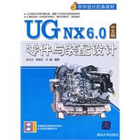 UG NX 6.0中文版零件与装配设计