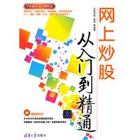 网上炒股从入门到精通