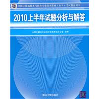 2010上半年试题分析与解答