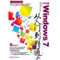 《中文版Windows 7从入门到精通》