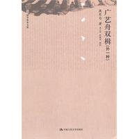 广艺舟双楫(外一种)(国学基本文库)