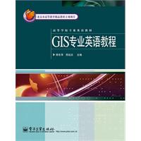 GIS专业英语教程
