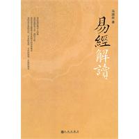 易经解读