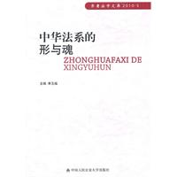 中华法系的形与魂