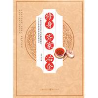 修身 齐家 治企