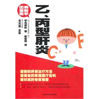 乙.丙型肝炎