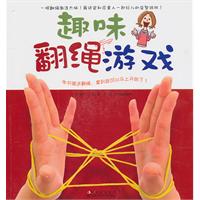 趣味翻绳游戏