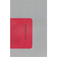 中国画学全史