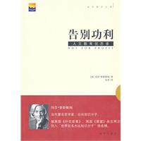 告别功利-人文教育忧思录