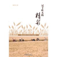 记下昨天的精彩