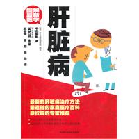 肝脏病