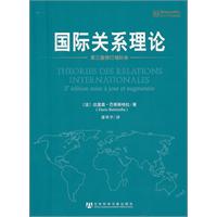 国际关系理论-第三版修订增补本