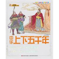 中华上下五千年