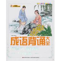 成语背诵大全