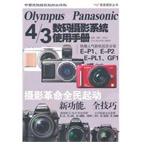 Olympus×Panasonic4/3数码摄影系统使用手册