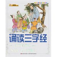 诵读三字经