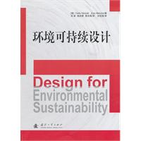 环境可持续设计