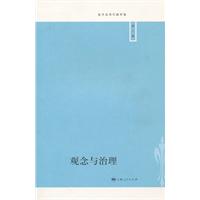 观念与治理