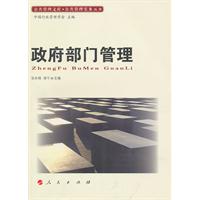 政府部门管理
