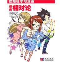 漫画相对论-欧姆社学习漫画