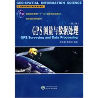 GPS测量与数据处理-第二版