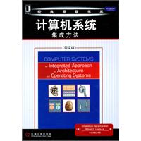 计算机系统-集成方法-英文版