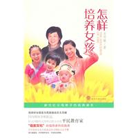 怎样培养女孩